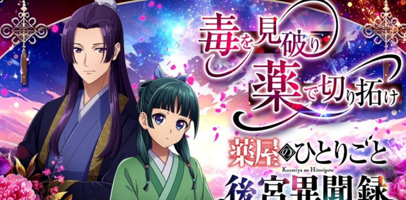 First The Apothecary Diaries Online Game Announced