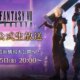 FFVII Ever Ever Crisis 4th Stream aparece por delante del segundo aniversario