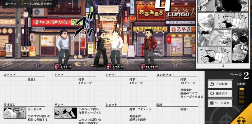 Ensamble una página de manga para golpear a los matones en este llamativo Roguelike basado en una exitosa serie japonesa