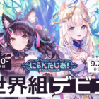 Sanrio Nyantasia New Vtuber Generation debuts en septiembre