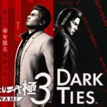 (Para el sudeste asiático) Yakuza Kiwami 3 y lazos oscuros revelados! – PlayStation.blog