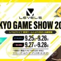 Nivel 5 TGS ​​2025 Booth tiene al profesor Layton, inazuma once juegos