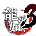 Yakuza Kiwami 3 anunció oficialmente