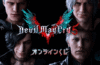 Nueva mercancía de Devil May Cry basada en DMC 5