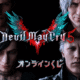 Nueva mercancía de Devil May Cry basada en DMC 5