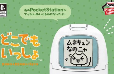 Doko Demo Issyo y PocketStation inmortalizados como peluche