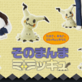 El peluche Pokémon Mimikyu de tamaño real aparece antes de Halloween