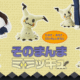 El peluche Pokémon Mimikyu de tamaño real aparece antes de Halloween