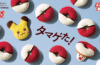 Mister Donut revela diseños de Pokémon de noviembre de 2025
