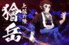 El próximo DLC Demon Slayer: The Hinokami Chronicles 2 es Kaigaku