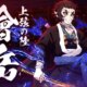 El próximo DLC Demon Slayer: The Hinokami Chronicles 2 es Kaigaku