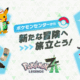 Pokémon Legends: ZA Merchandise llega a las tiendas, máquinas Gashapon