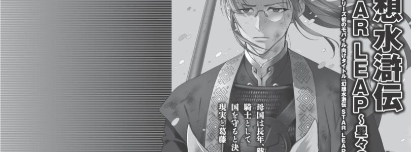 Suikoden III Mangaka aki Shimizu regresa para Star Leap Manga