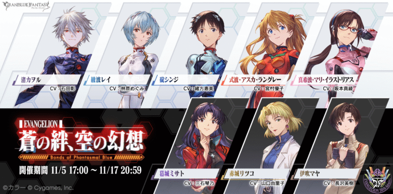 Los personajes de Evangelion aparecerán en Granblue Fantasy
