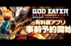 God Eater Resurrection regresa como un juego de tragamonedas Pachi móvil