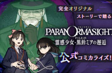 El spin-off del manga Paranormasight comienza a serializarse