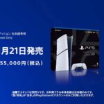 La PS5 con bloqueo regional mejora drásticamente las ventas de consolas de edición digital en Japón
